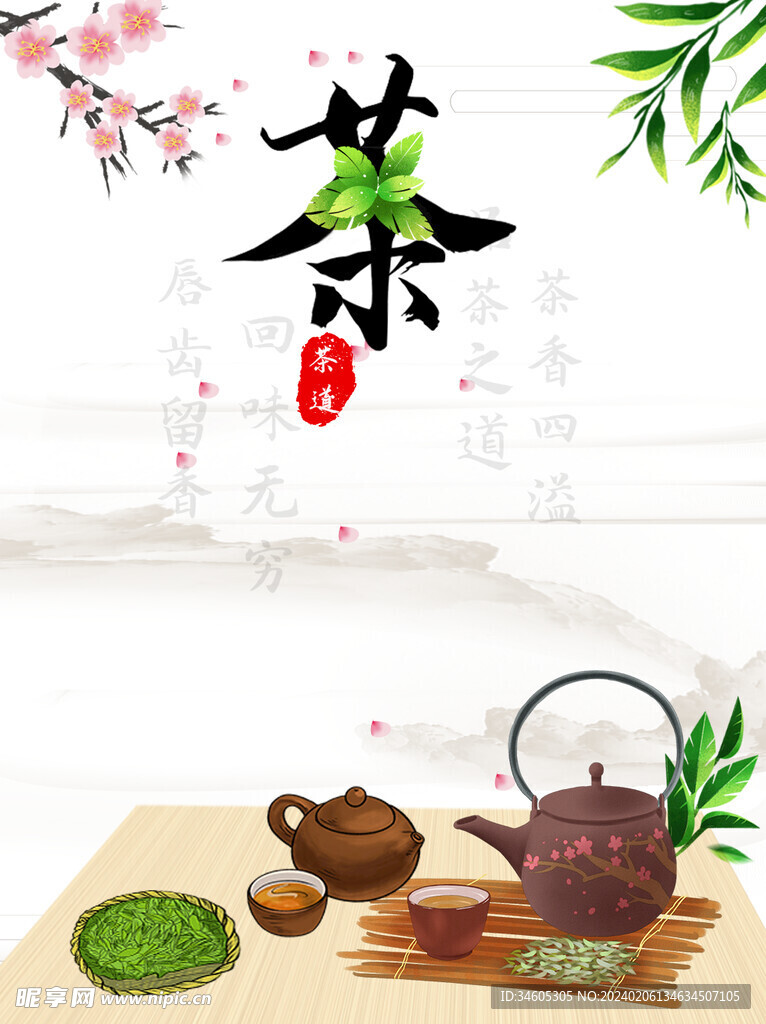 茶