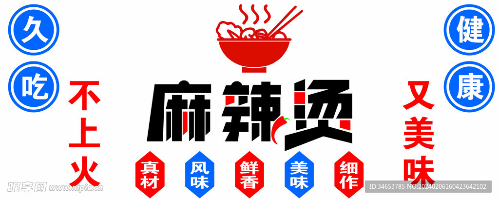 麻辣烫文化