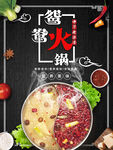 鸳鸯火锅