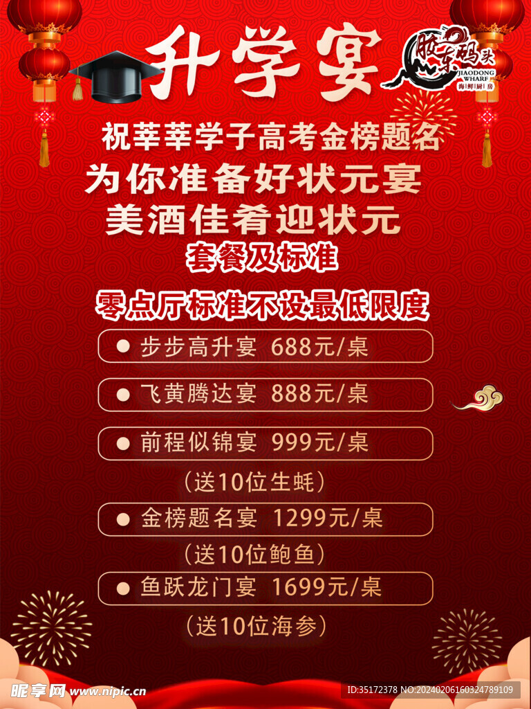 升学宴