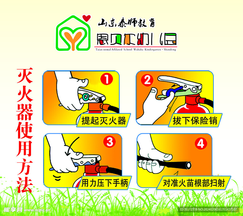 灭火器使用方法