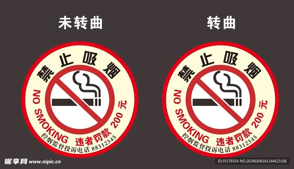 禁止吸烟
