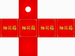 抽奖箱