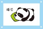 睡的熊猫卡通图片素材