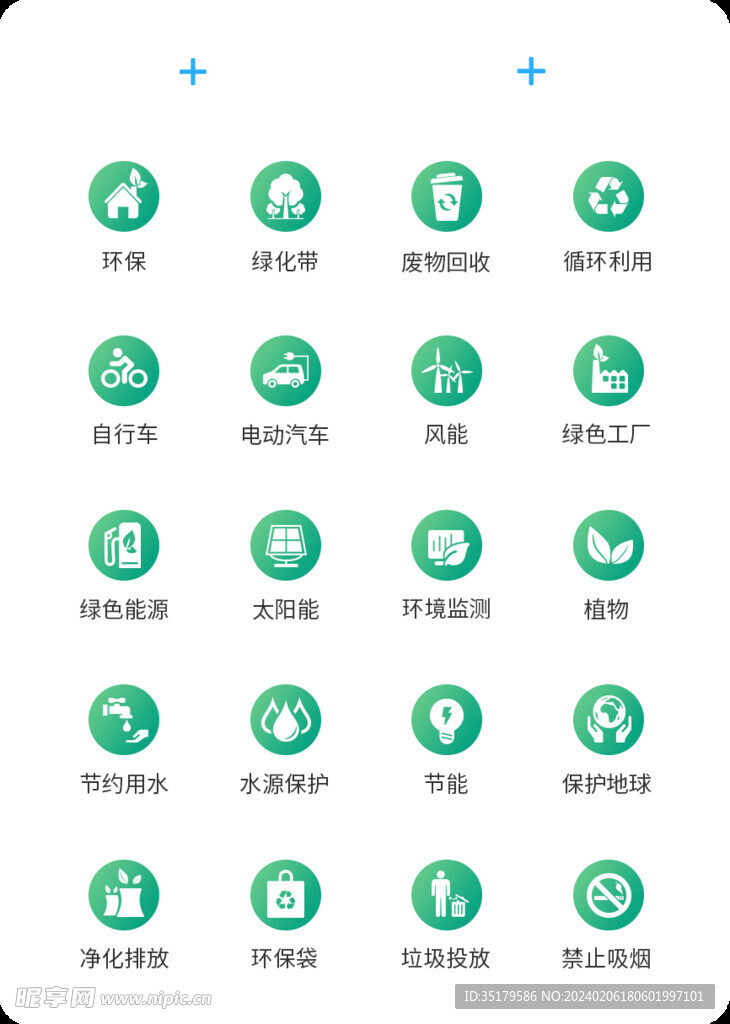 环保类icon图标