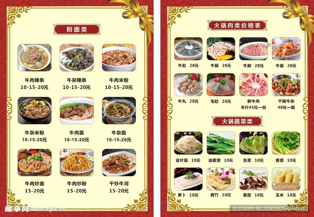 饭店价目表