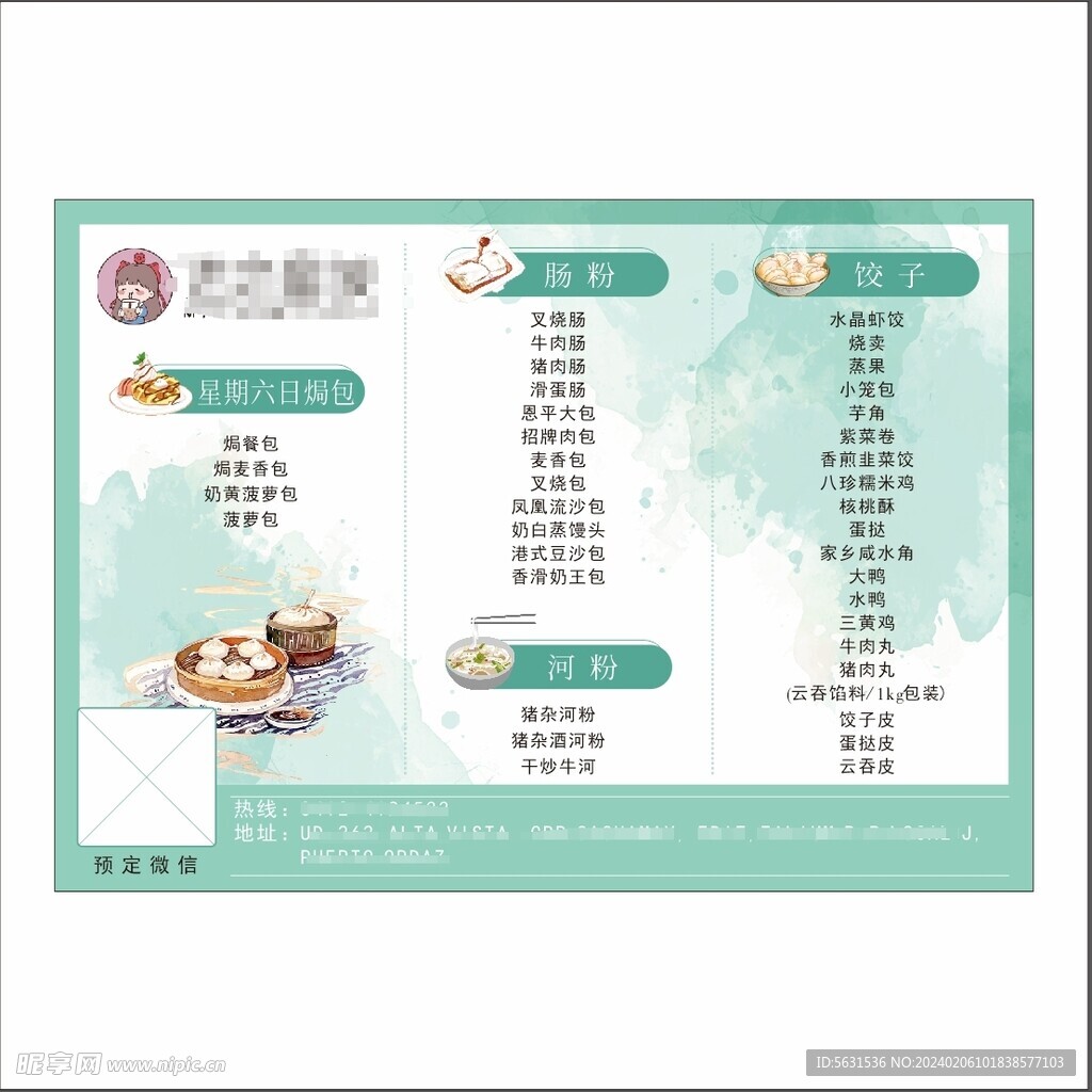 驻外华裔早餐店菜单表