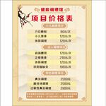 理疗店足浴店按摩店价目表设计