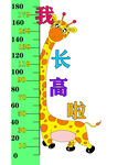 儿童身高标尺