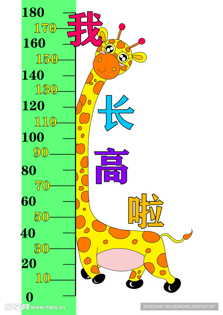 儿童身高标尺