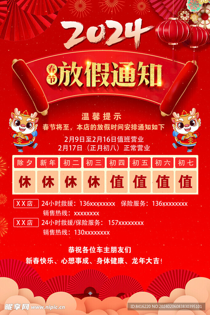 放假通知