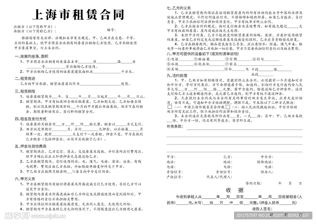 上海市住房租赁合同 可编辑