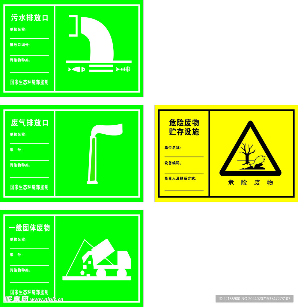 污水排放口危险废物贮存设施