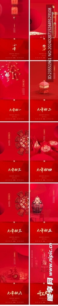 春节系列图