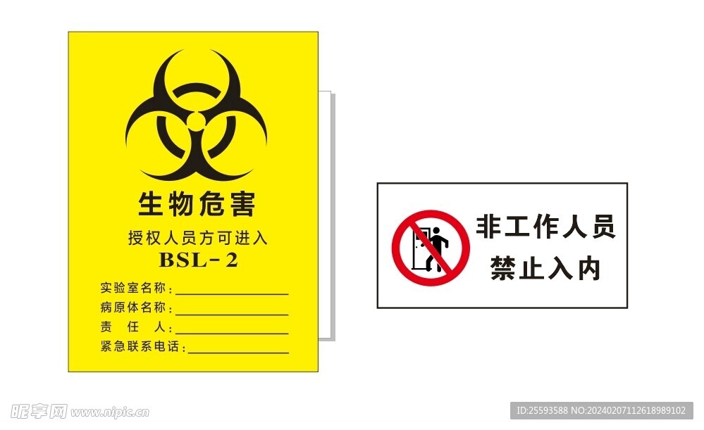 标识  生物危害  实验室