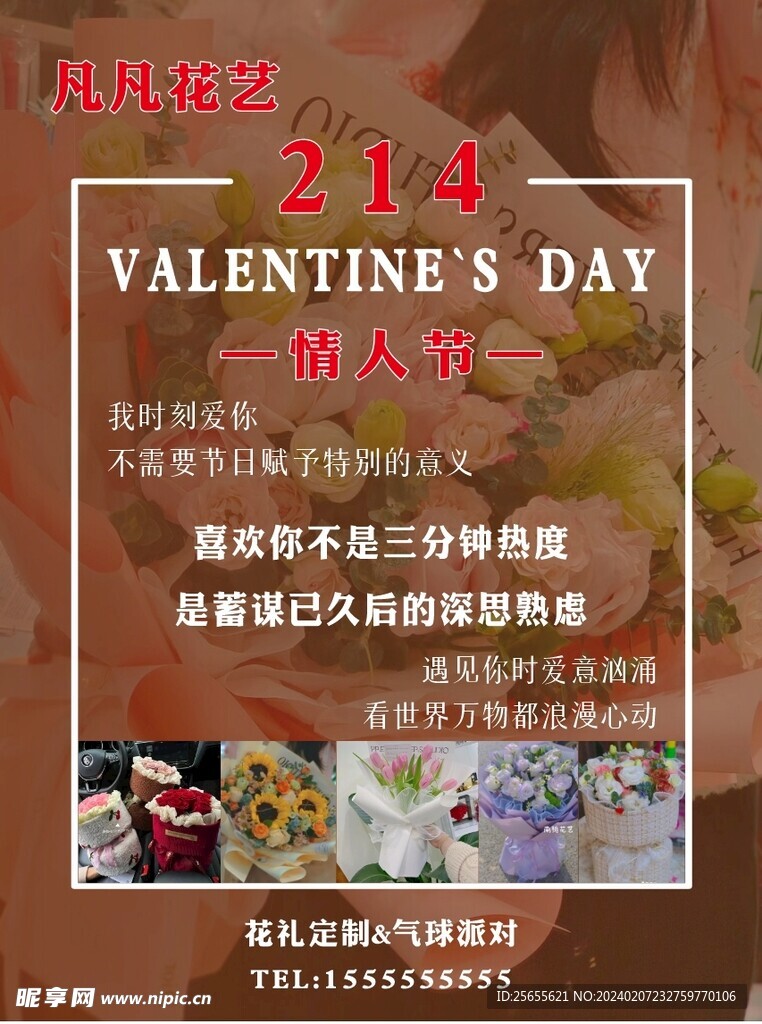 花艺海报