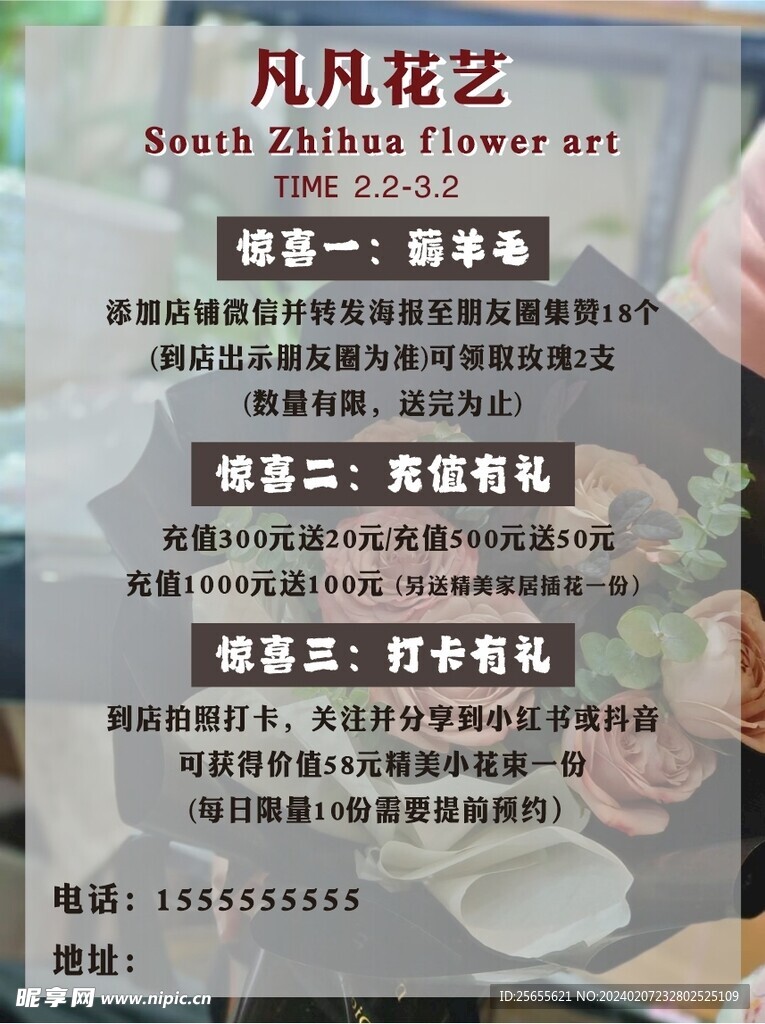 花艺海报