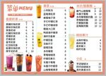 香醇奶茶价格表