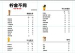 奶茶菜单