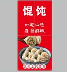 馄饨