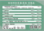 美体 美容