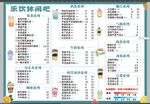 奶茶菜单