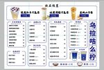 奶茶菜单