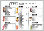 奶茶菜单