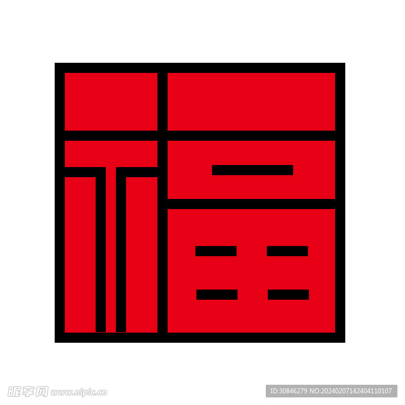 福字