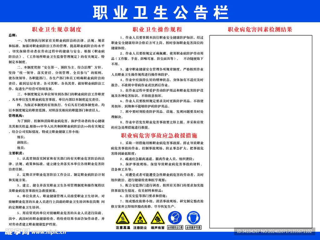 职业卫生公告栏