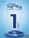 全国爱眼日海报