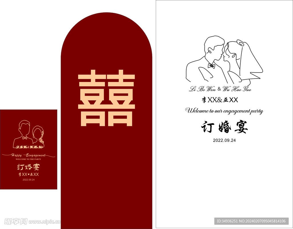 订婚宴