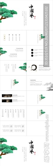 中国风简约古风PPT