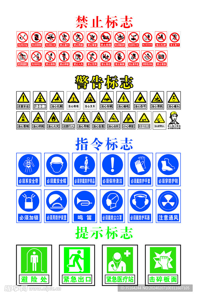 禁止标志