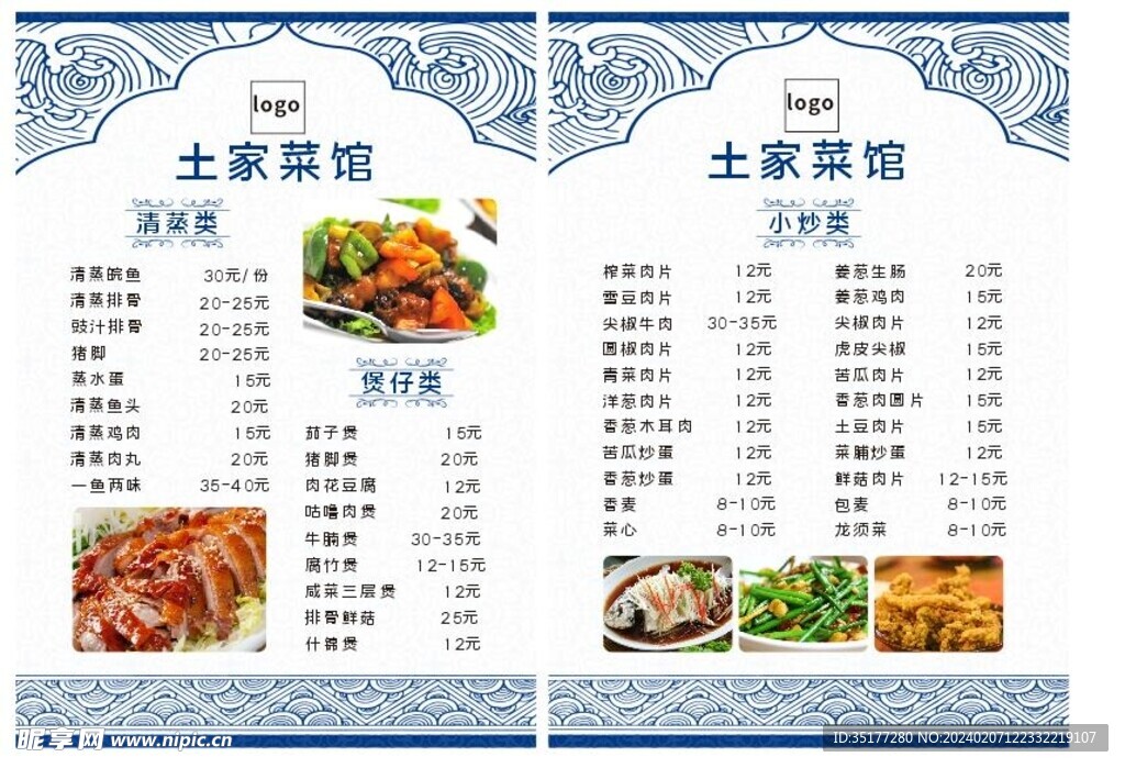 中式土家菜馆菜单菜谱