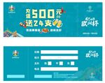 欧洲杯门票
