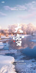 大雪