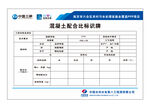 混凝土配合比标识牌