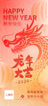 龙年大吉长图
