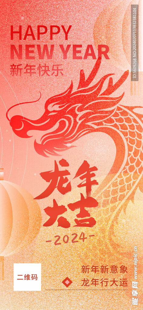 龙年大吉长图