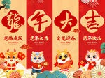 龙年新年挂画