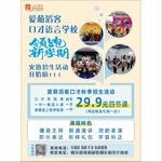 口才语言学校招生报活动单页海报