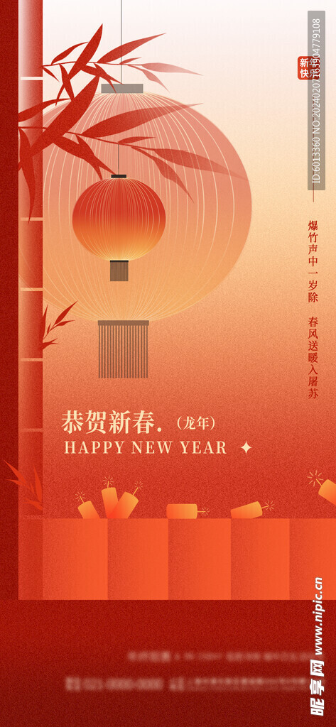 春节