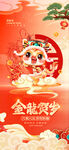 龙年
