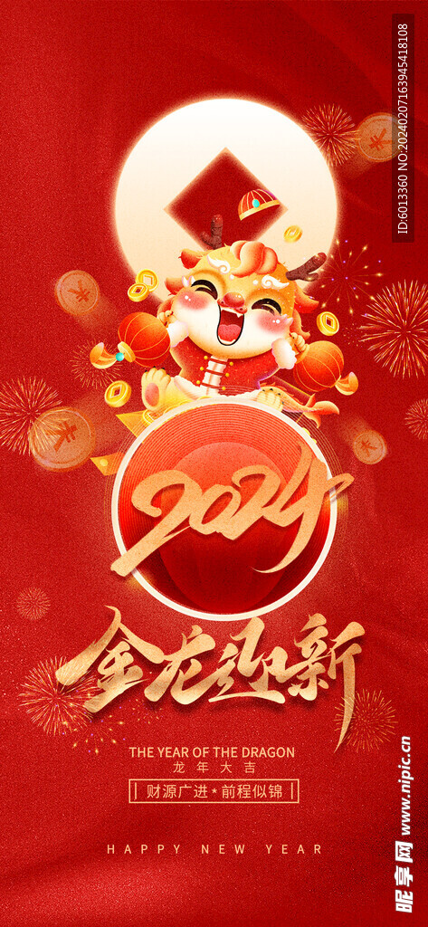 春节