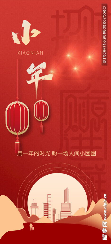 新年海报宣传
