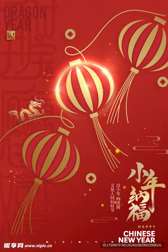 新年海报