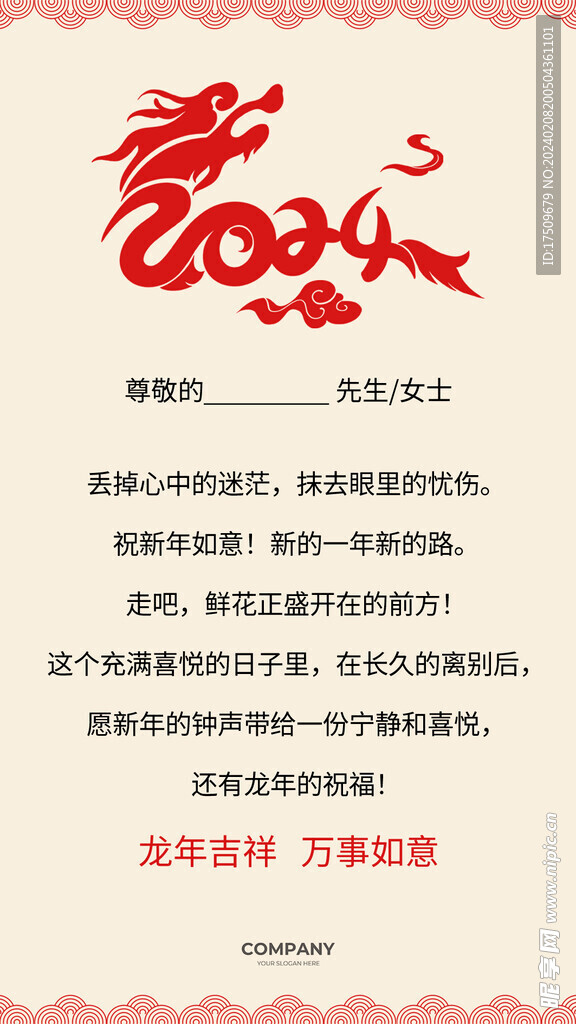 龙年背景