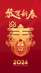龙年宣传