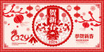 龙年海报